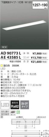 AE43585L