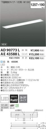 AE43588L