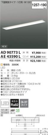AE43590L