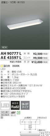 AE43597L