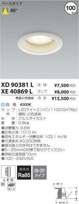 XE40869L