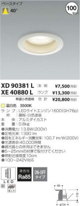 XE40880L