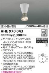 AHE970043