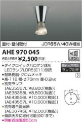 AHE970045