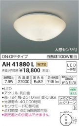 AH41880L