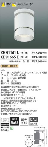 XH91161L-XE91665E