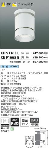 XH91163L-XE91665E