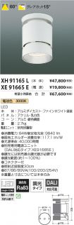XH91165L-...