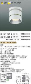 XH91151L-...