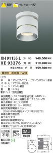 XH91155L-...