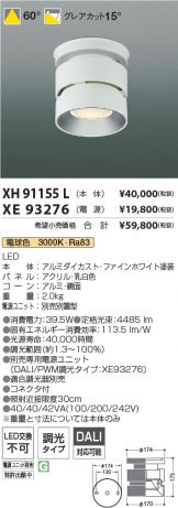 XH91155L-XE93276
