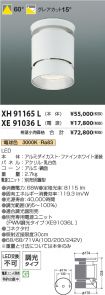 XH91165L-...