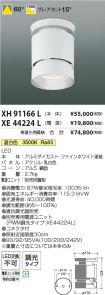 XH91166L-...