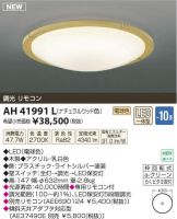 AH41991L