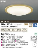 AH41993L