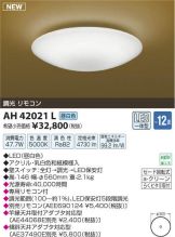AH42021L
