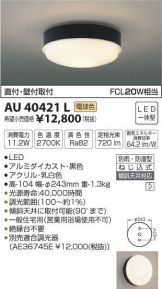 AU40421L