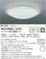 AH41859L