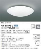 AH41879L