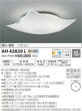 AH42820L