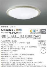 AH42825L
