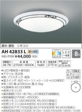 AH42833L