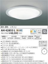 AH42853L