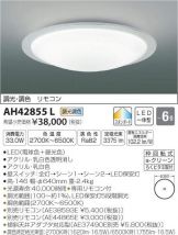 AH42855L