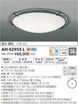 AH42955L