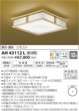 AH43112L