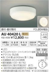 AU40420L