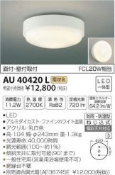 AU40420L
