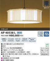 AP40538L