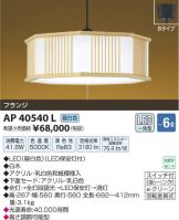 AP40540L