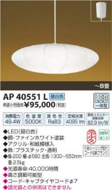 AP40551L