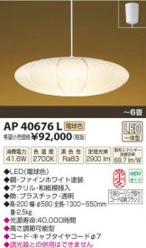 AP40676L
