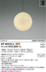AP40553L