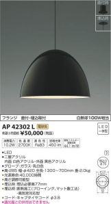 AP42302L