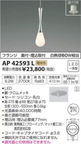 AP42593L