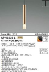 AP43533L
