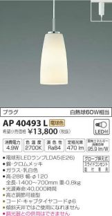AP40493L