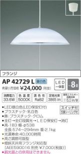 AP42729L