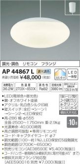 AP44867L