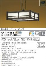 AP47448L
