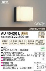 AU40430L
