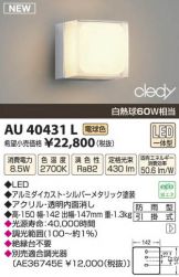 AU40431L