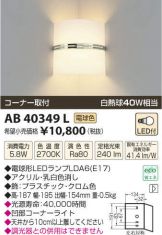 AB40349L