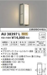 AU38397L