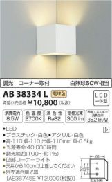 AB38334L