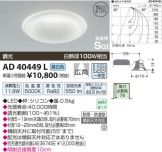 AD40449L